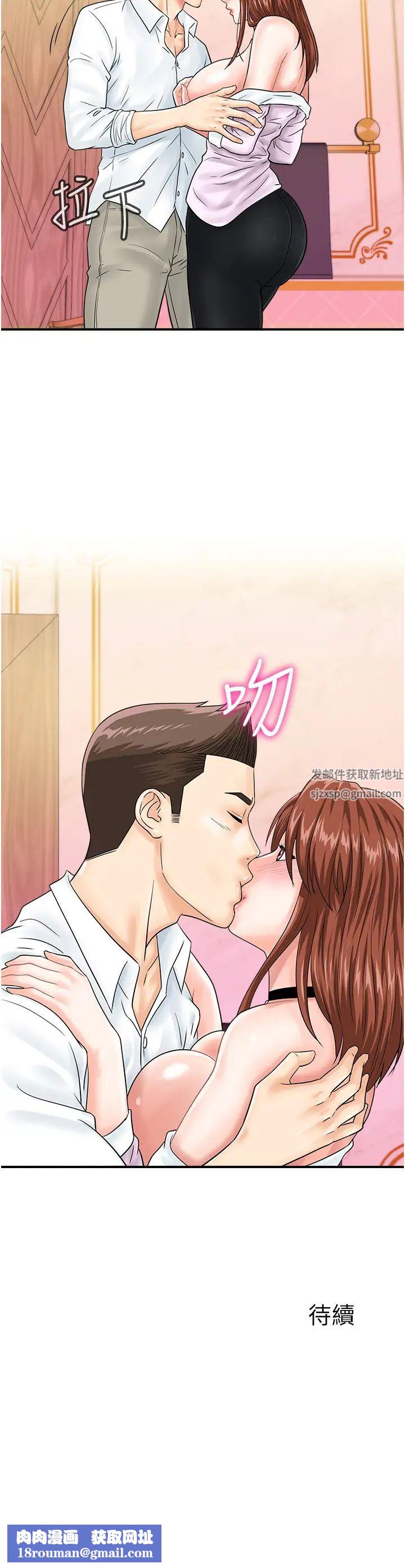 行動掃碼雞第38話-把身體交付給你