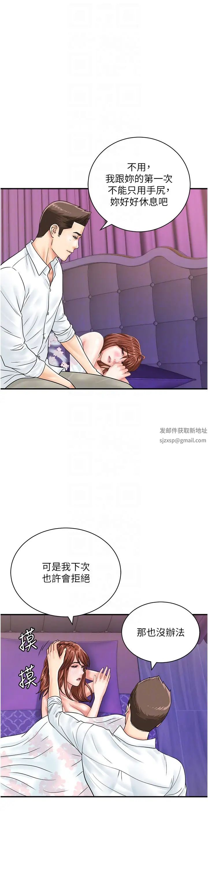 行動掃碼雞第39話-與梁語婕的第一次