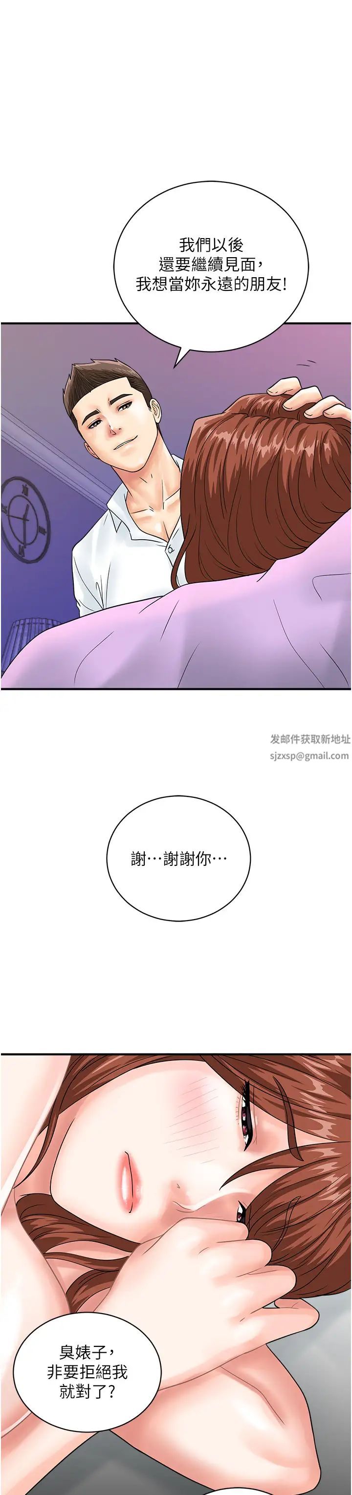 行動掃碼雞第39話-與梁語婕的第一次