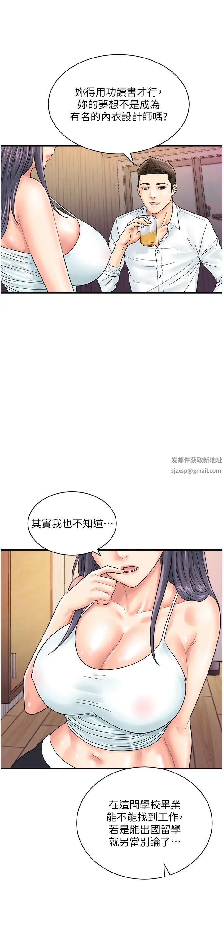 行動掃碼雞第39話-與梁語婕的第一次