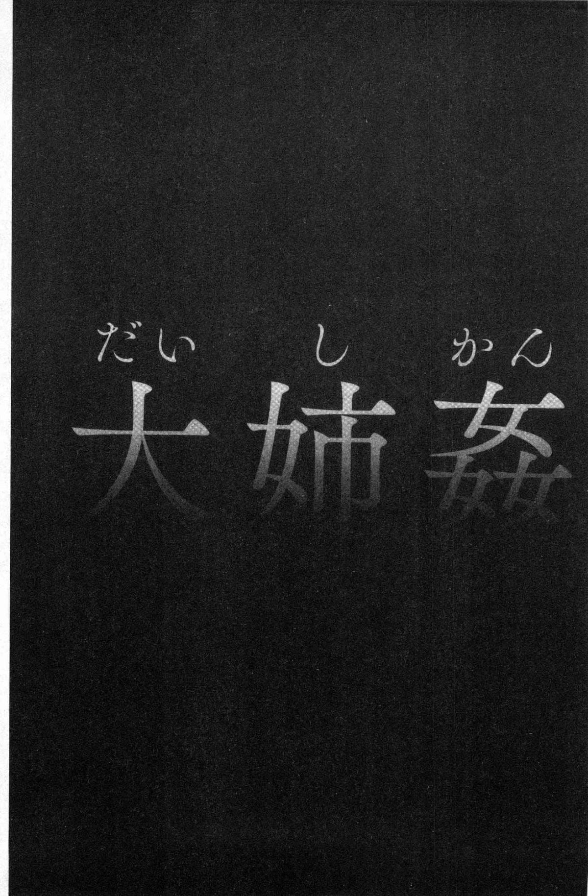 [黒乃マサカド]处女限界[中国翻訳][黒乃マサカド]处女限界[中国翻訳]