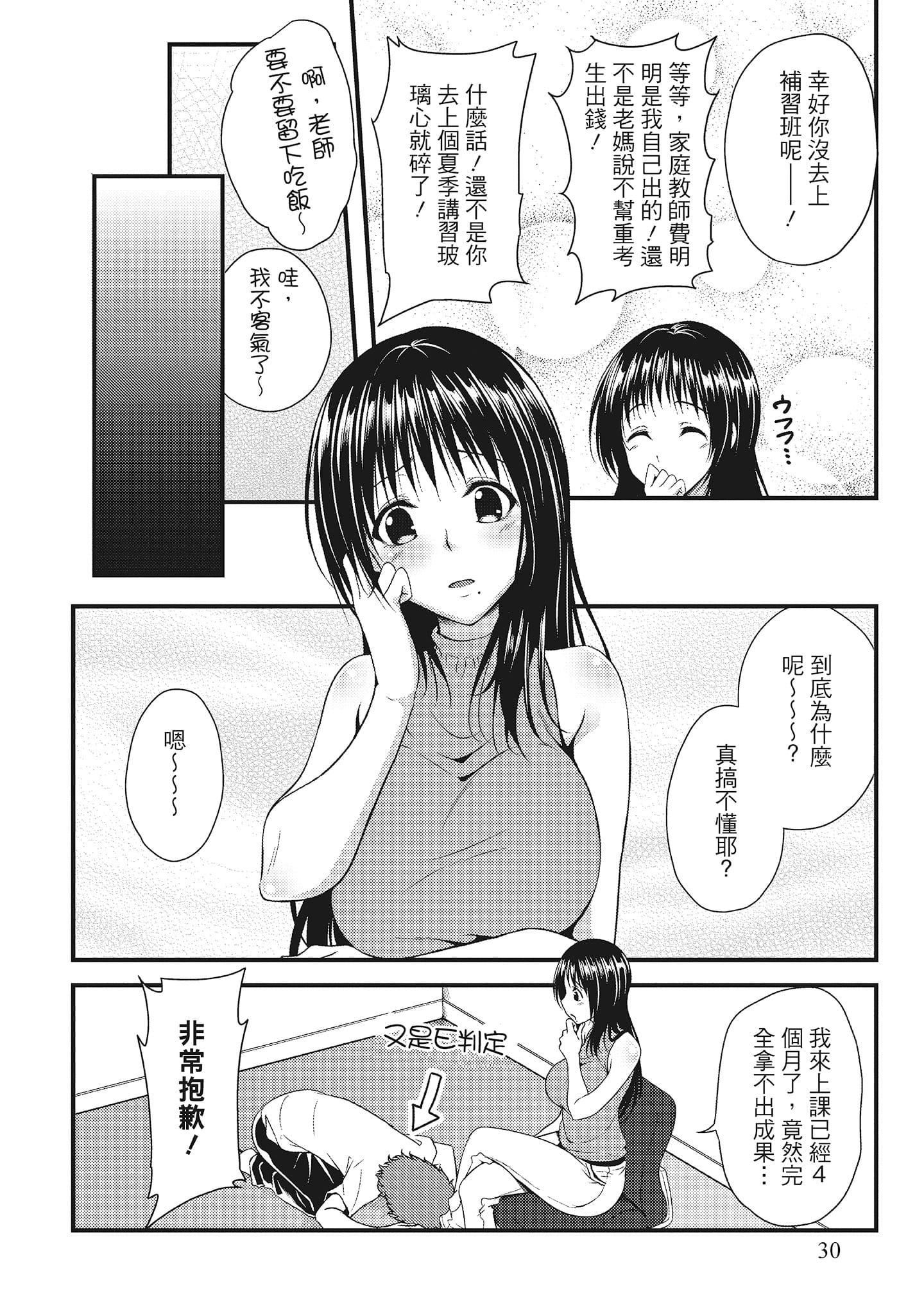 [一梦]やわちちフェスティバル[中国翻訳][一梦]やわちちフェスティバル[中国翻訳]