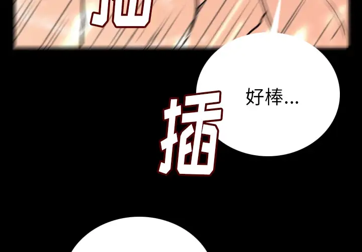 肉体第7话