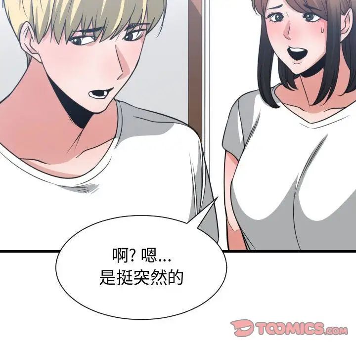 有什么了不起的!第37话