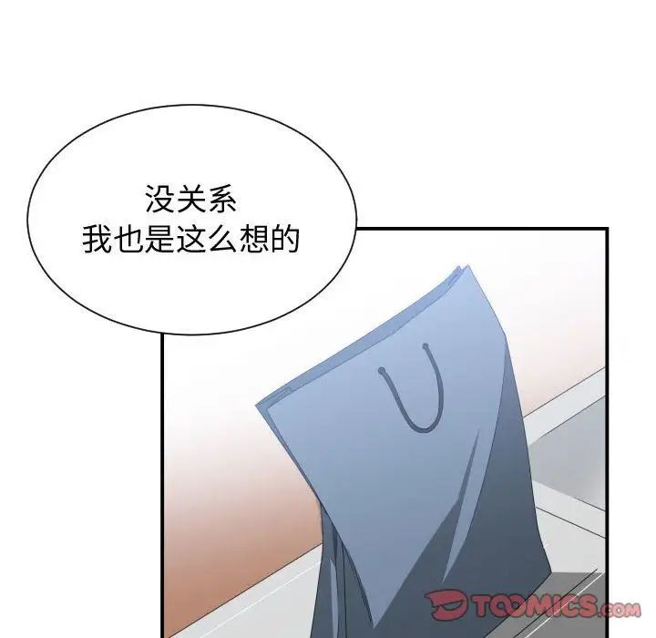 有什麼了不起的!第37話