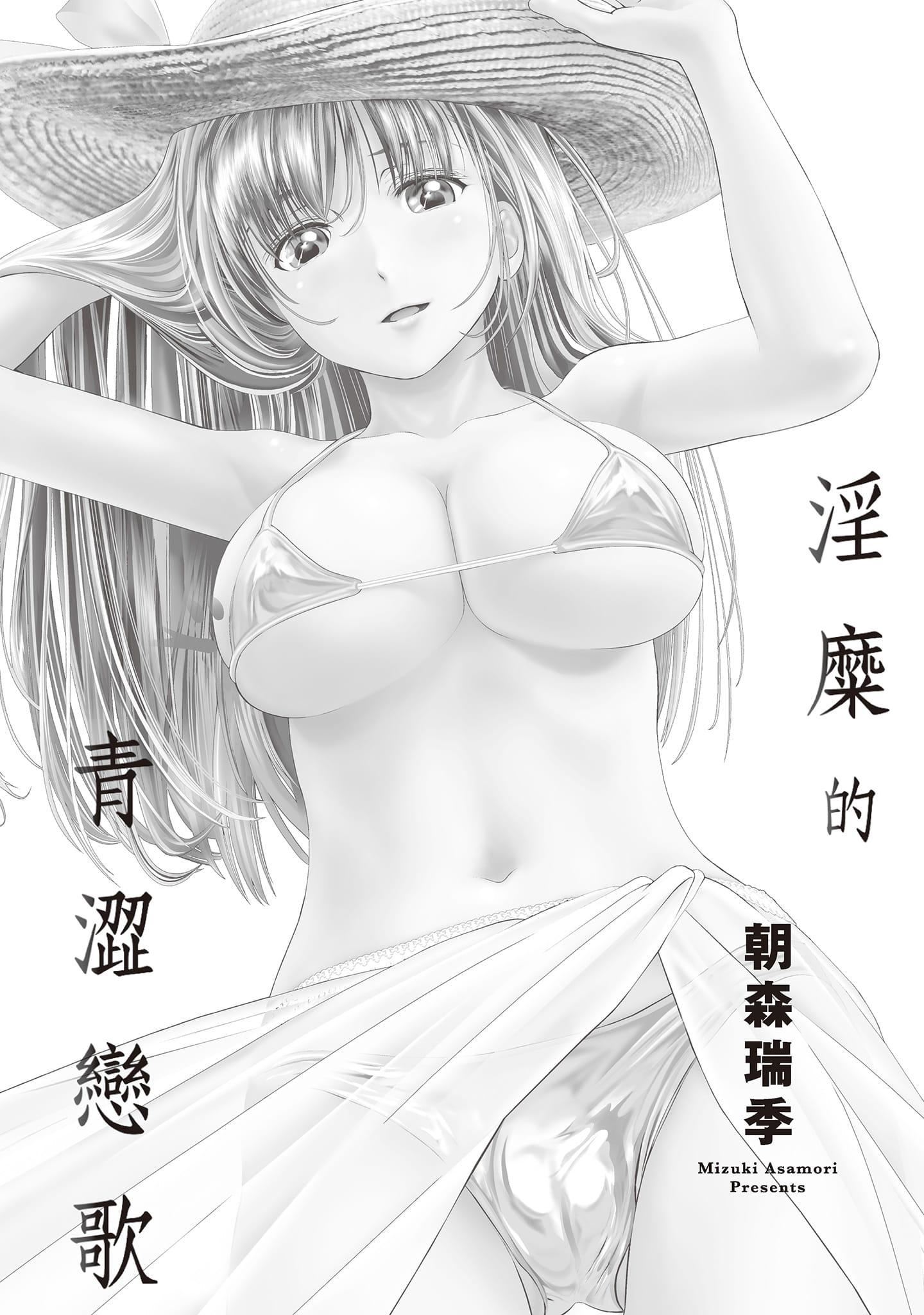 [朝森瑞季]いやらしはずかし。[中国翻訳][朝森瑞季]いやらしはずかし。[中国翻訳]