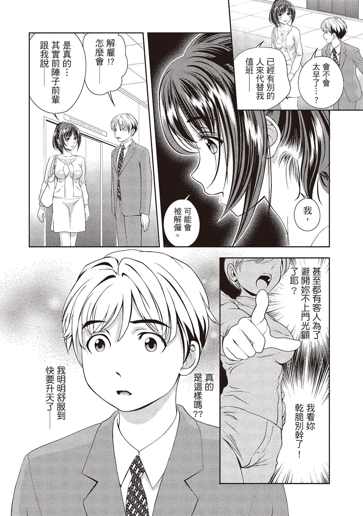 [朝森瑞季]いやらしはずかし。[中国翻訳][朝森瑞季]いやらしはずかし。[中国翻訳]