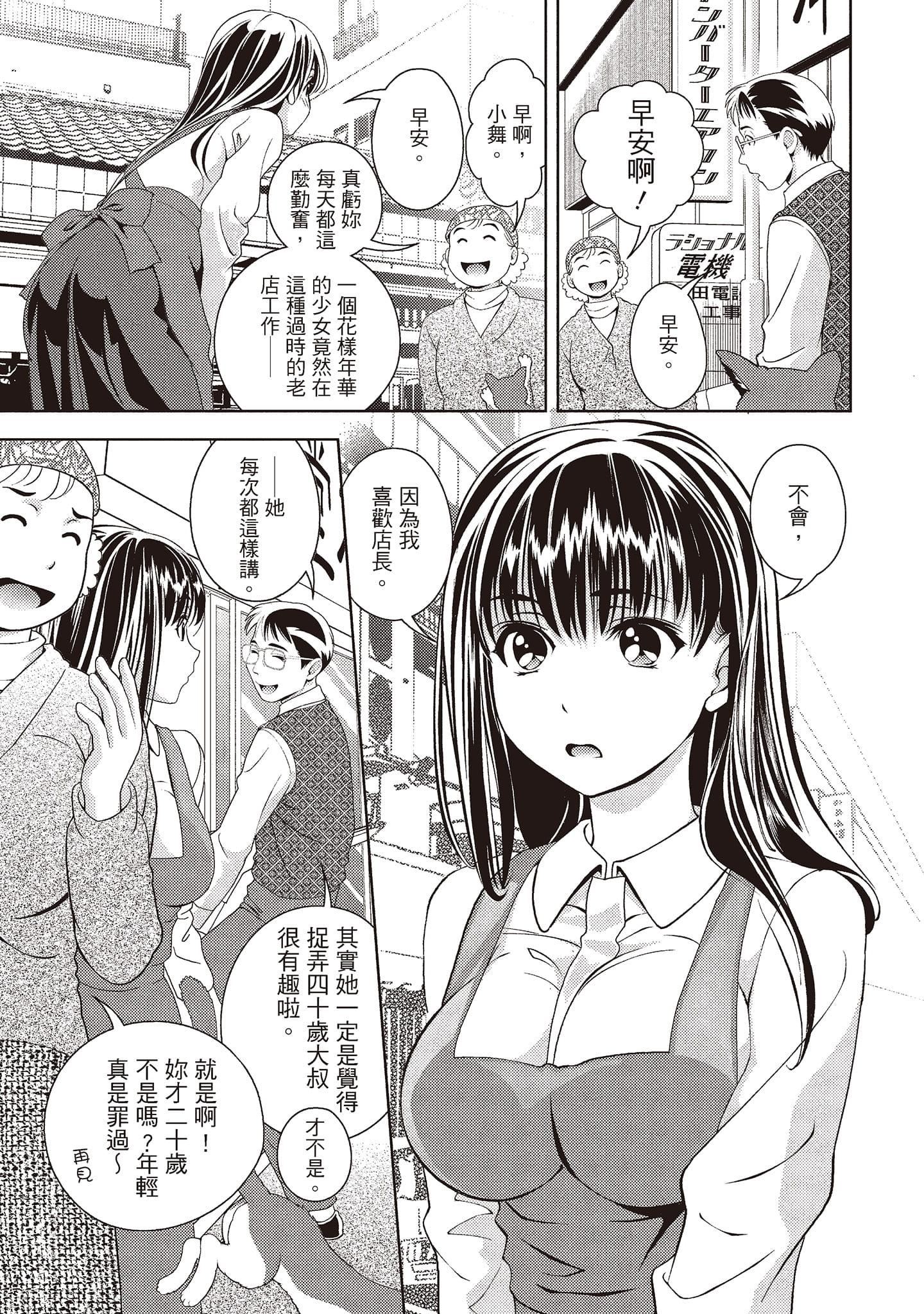 [朝森瑞季]いやらしはずかし。[中国翻訳][朝森瑞季]いやらしはずかし。[中国翻訳]