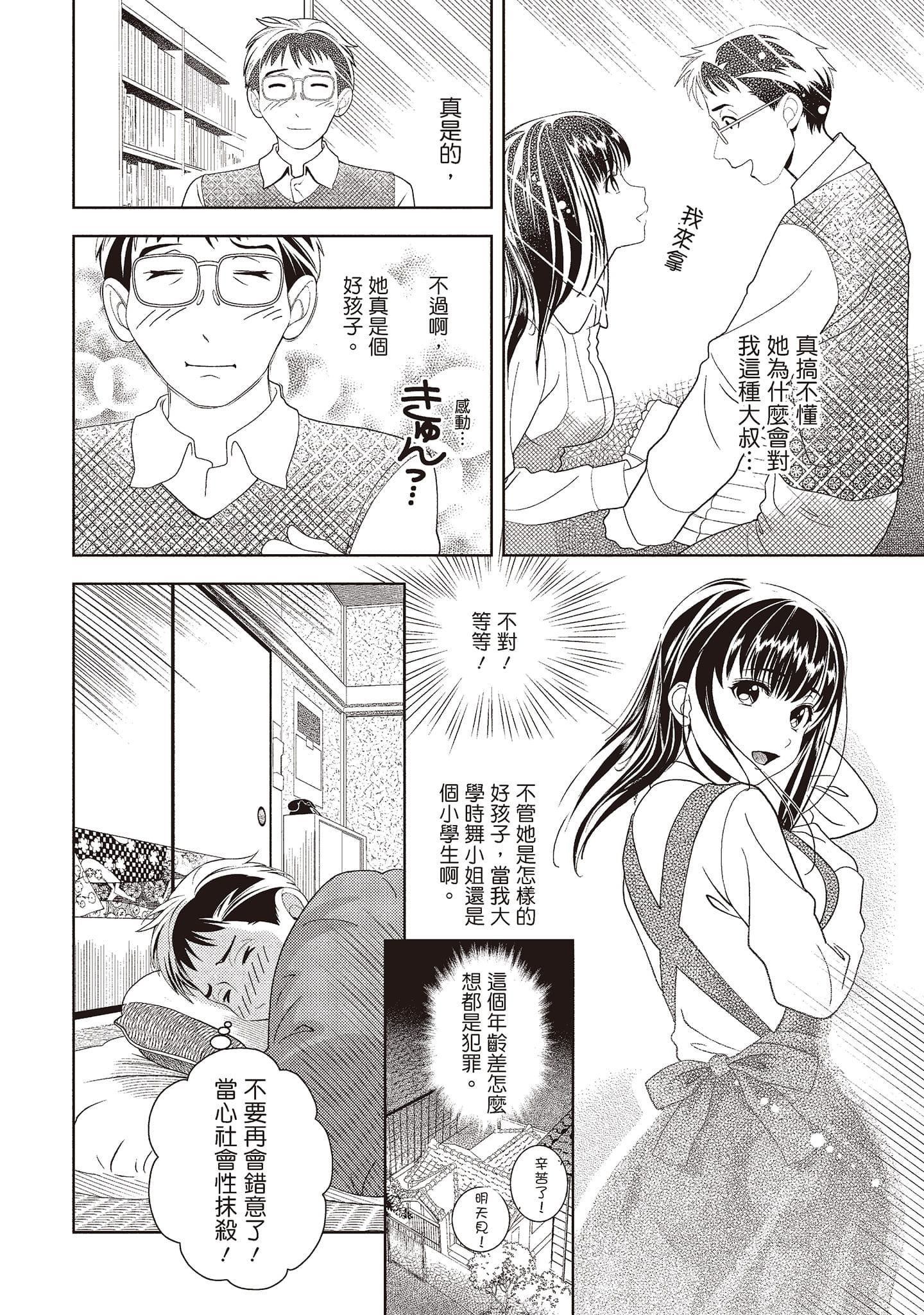 [朝森瑞季]いやらしはずかし。[中国翻訳][朝森瑞季]いやらしはずかし。[中国翻訳]