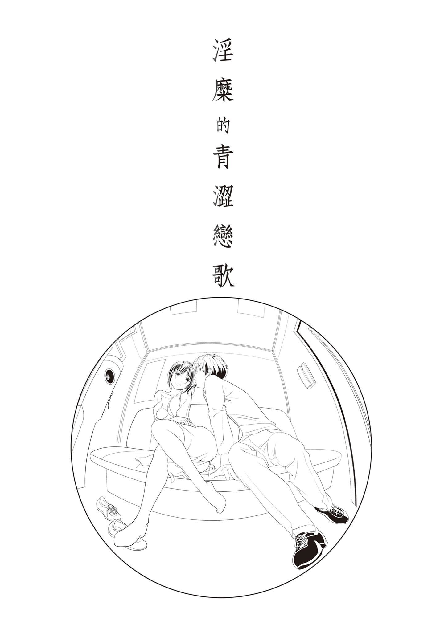 [朝森瑞季]いやらしはずかし。[中国翻訳][朝森瑞季]いやらしはずかし。[中国翻訳]