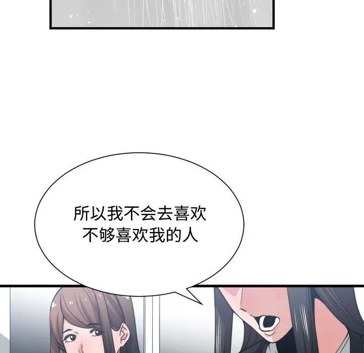 有什麼了不起的!第38話