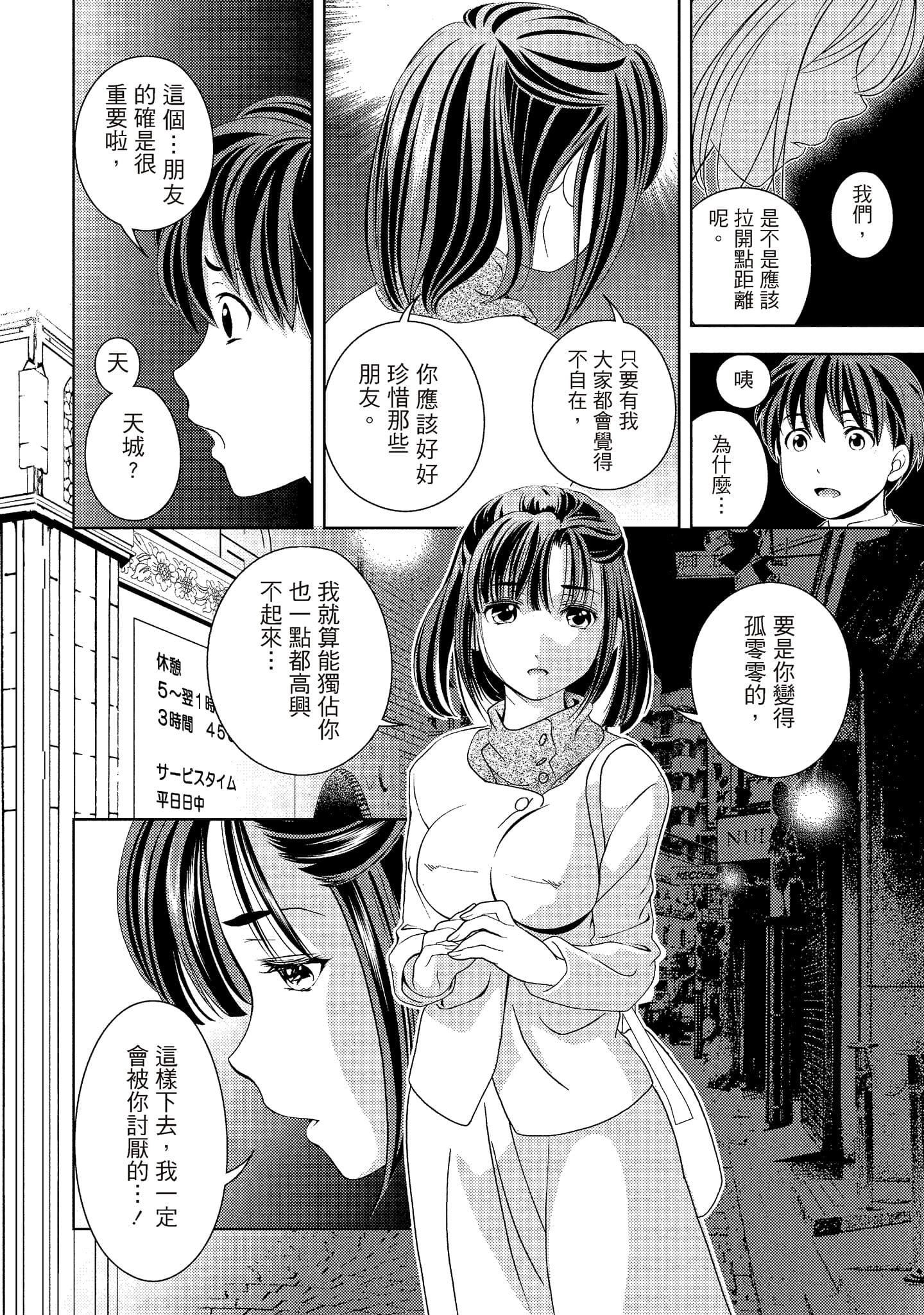 [朝森瑞季]いやらしはずかし。[中国翻訳][朝森瑞季]いやらしはずかし。[中国翻訳]