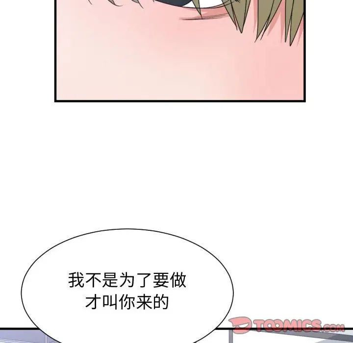 有什麼了不起的!第39話