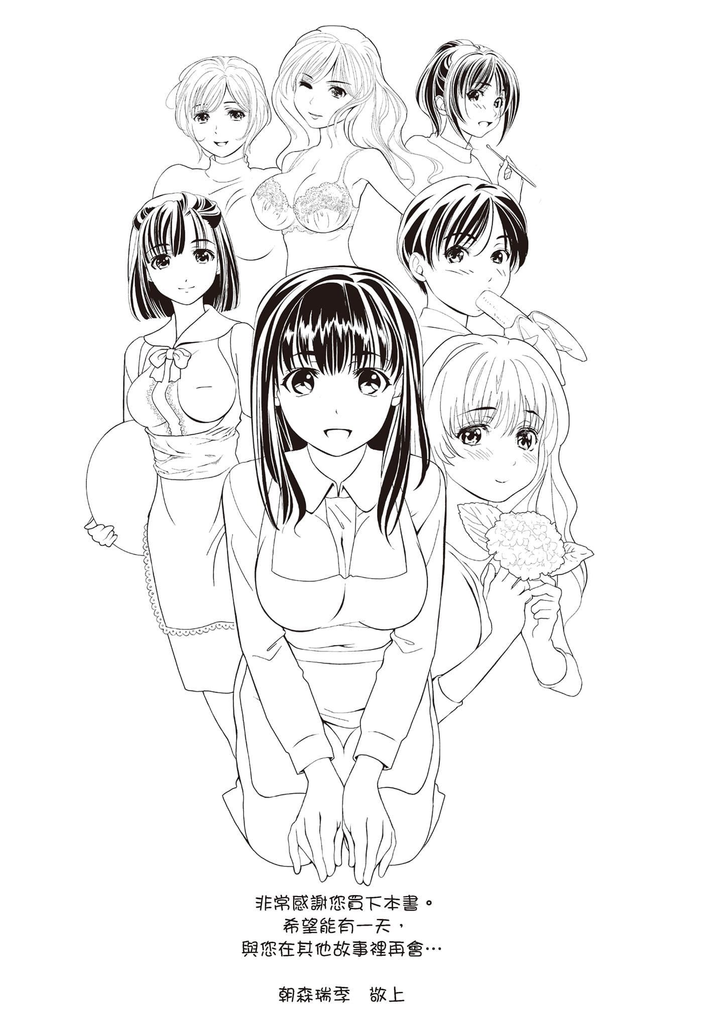 [朝森瑞季]いやらしはずかし。[中國翻訳][朝森瑞季]いやらしはずかし。[中國翻訳]