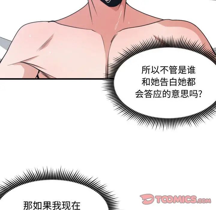 有什么了不起的!第41话