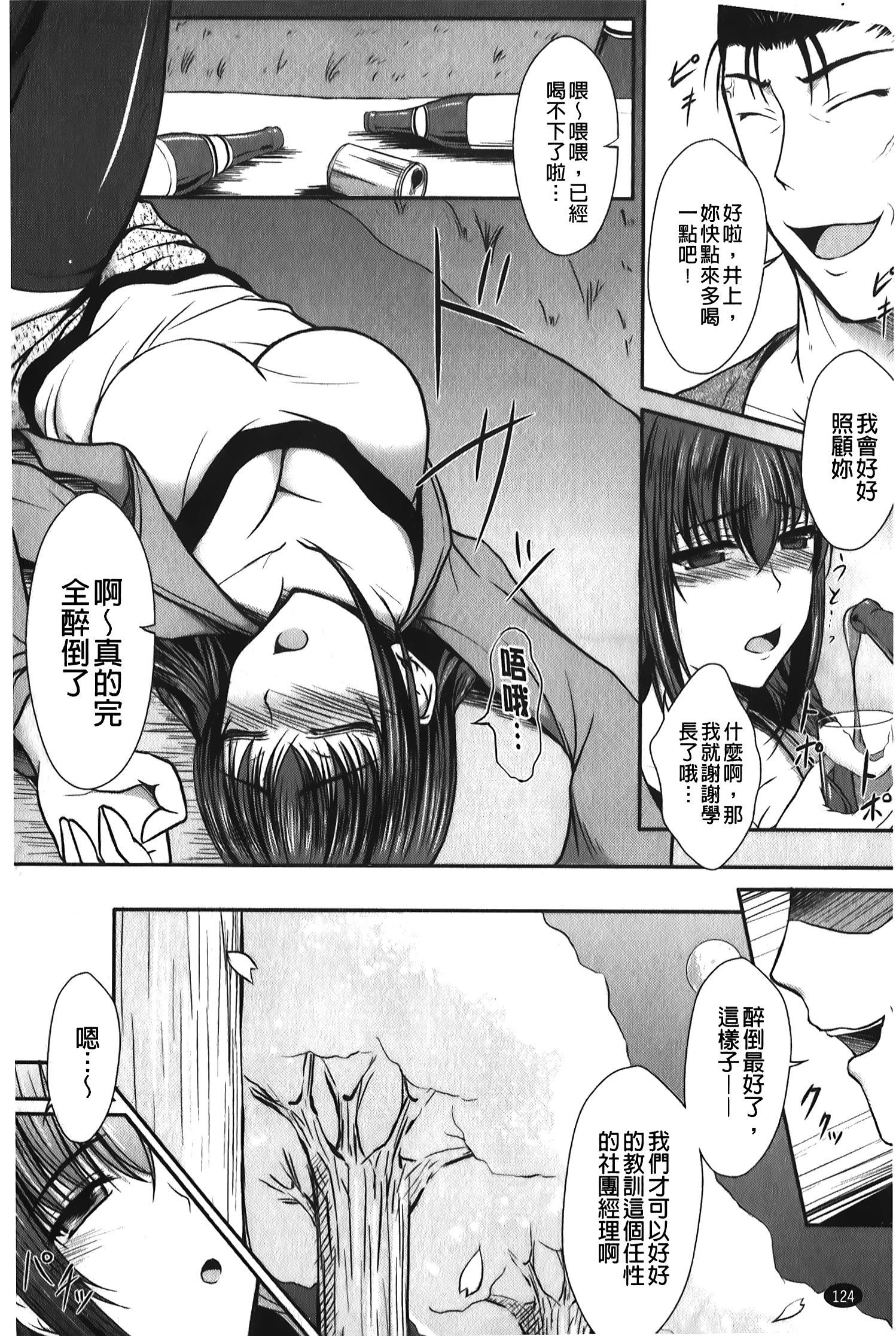 [セイジュ]ハメ墮ち[中國翻訳][セイジュ]ハメ墮ち[中國翻訳]