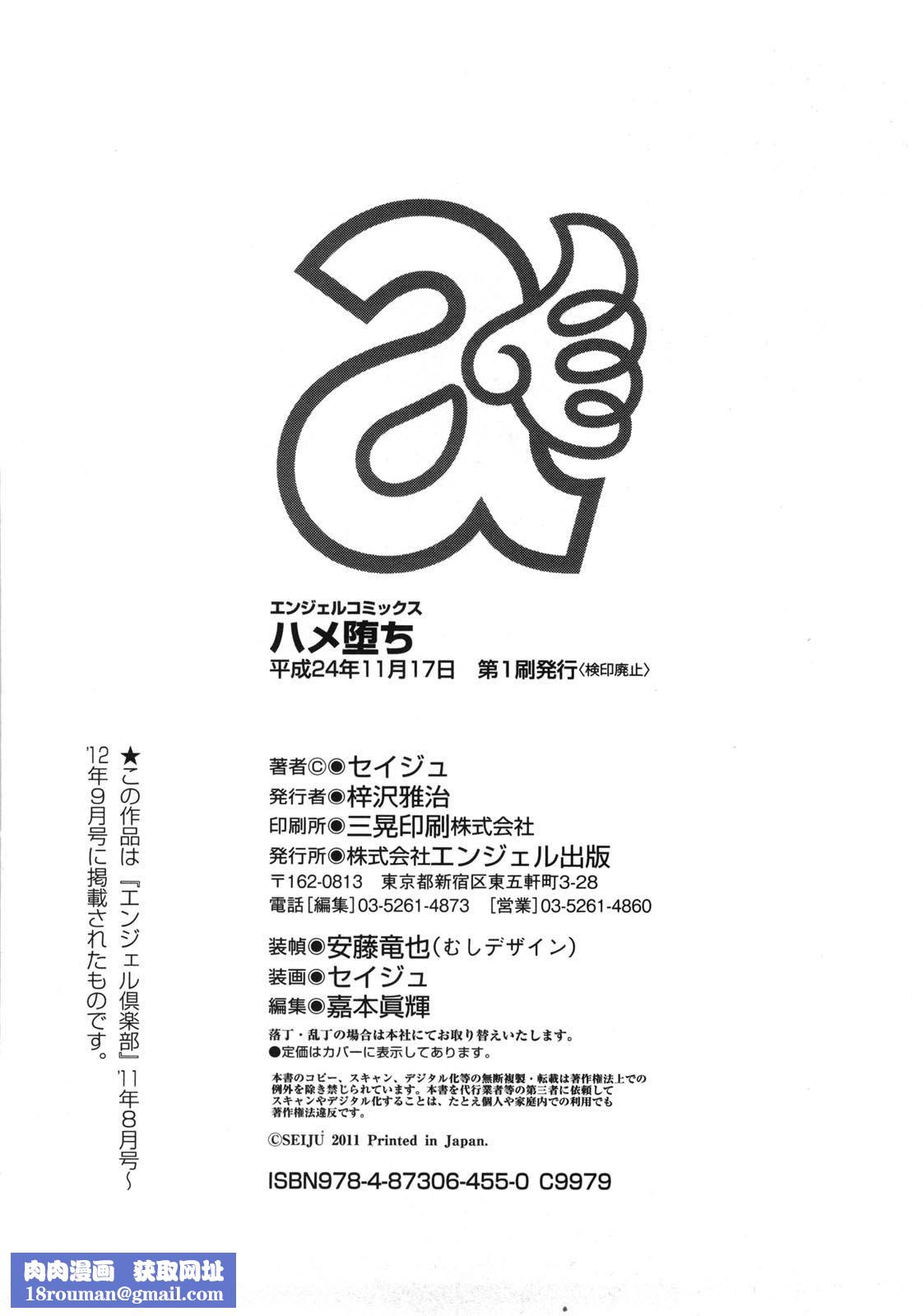 [セイジュ]ハメ堕ち[中国翻訳][セイジュ]ハメ堕ち[中国翻訳]