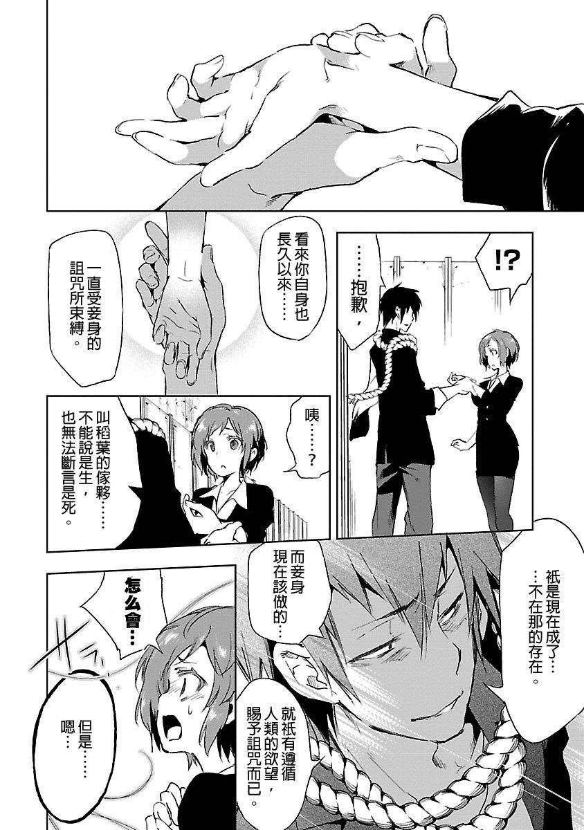 和神明結怨和神明結怨3