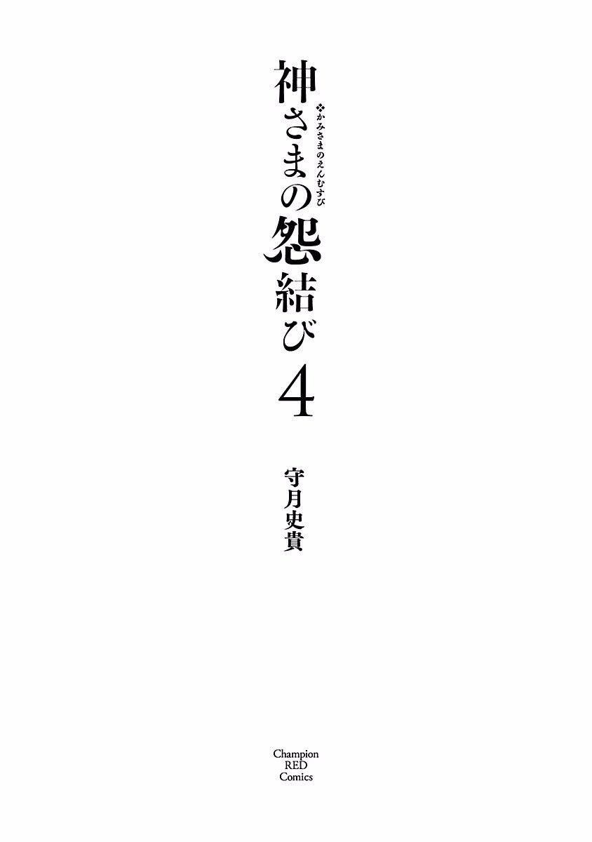 和神明结怨和神明结怨4