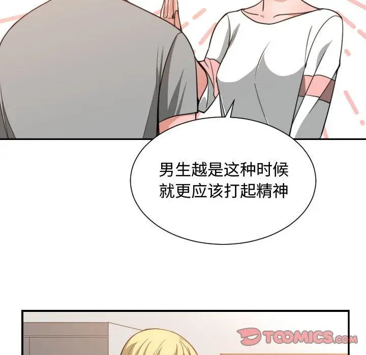 有什么了不起的!第46话