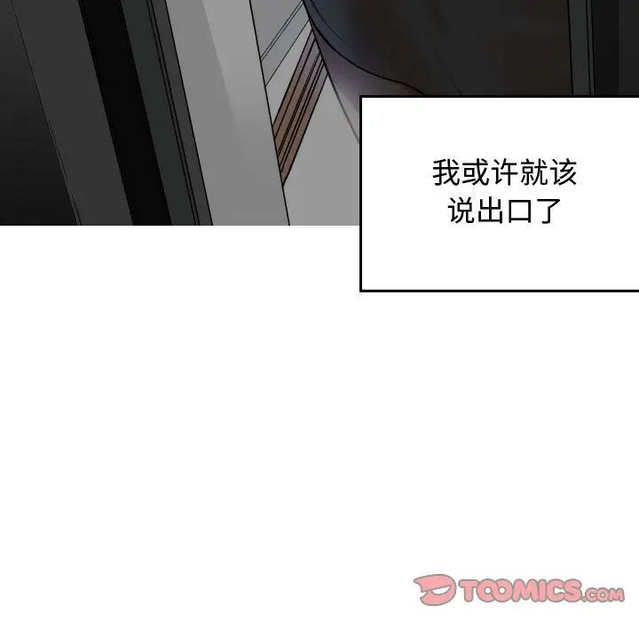 有什麼了不起的!第46話