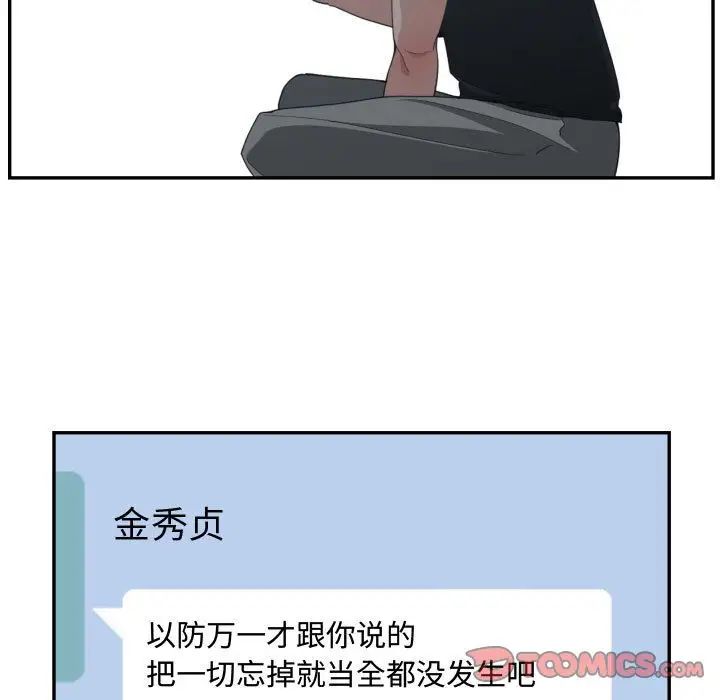 有什麼了不起的!第46話