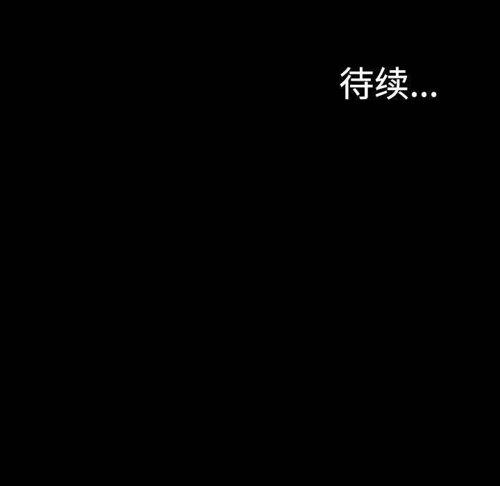 肉体第11话