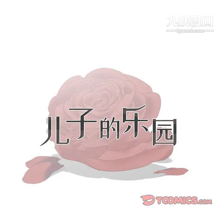 兒子的樂園第26話