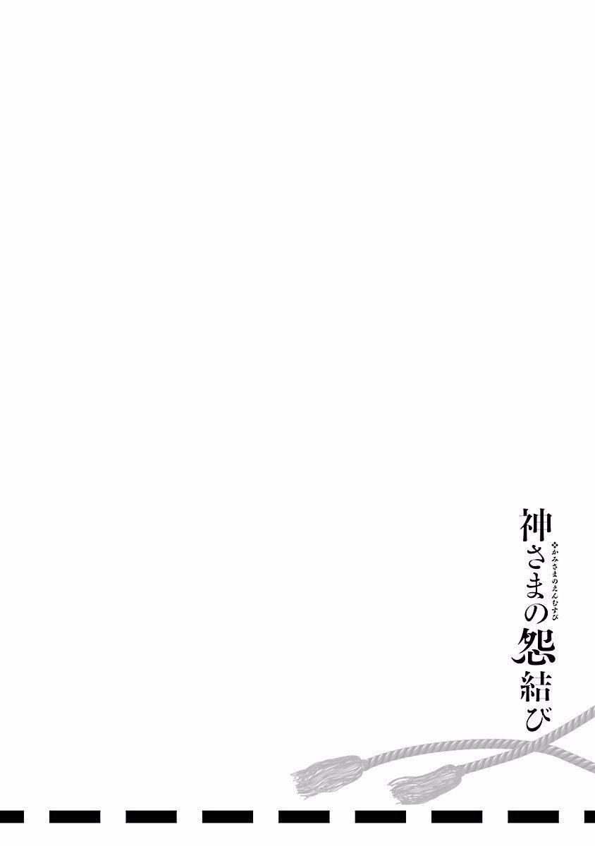 和神明結怨和神明結怨4