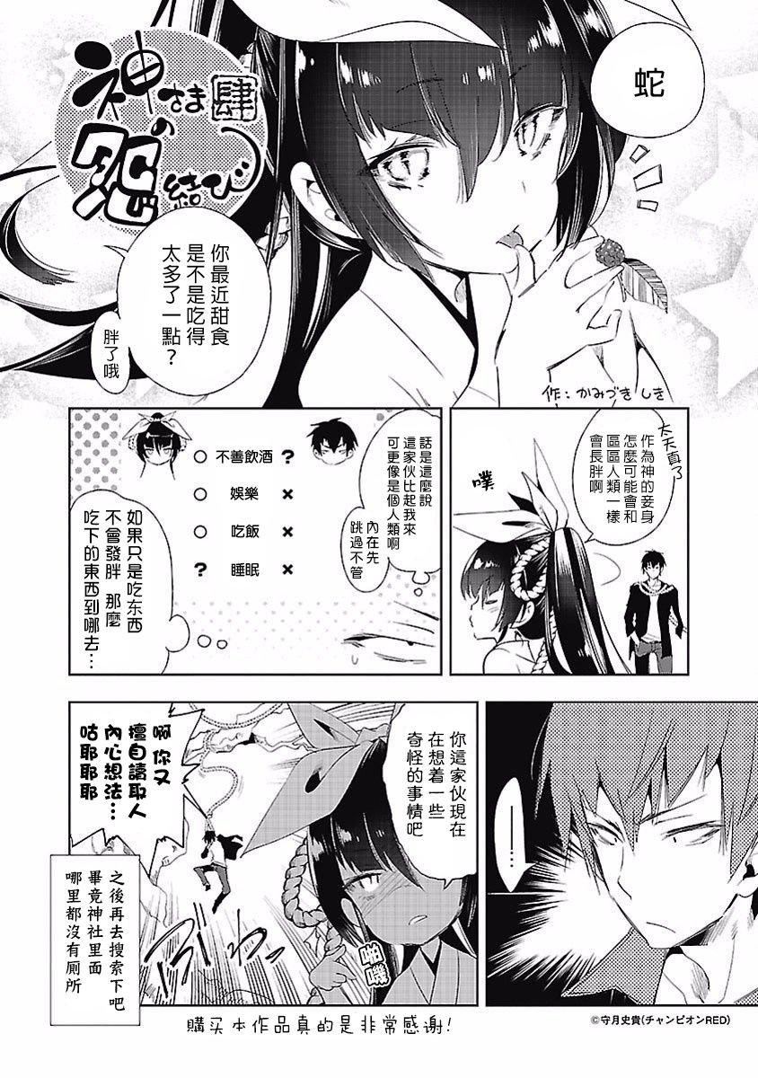 和神明結怨和神明結怨4