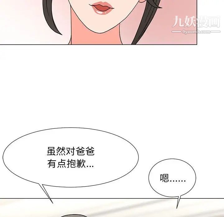 兒子的樂園第26話