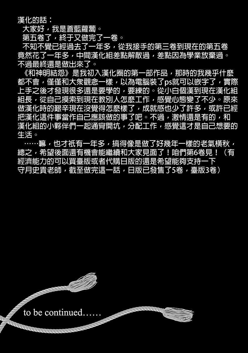 和神明結怨和神明結怨5