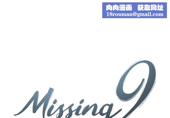 Missing9第13话