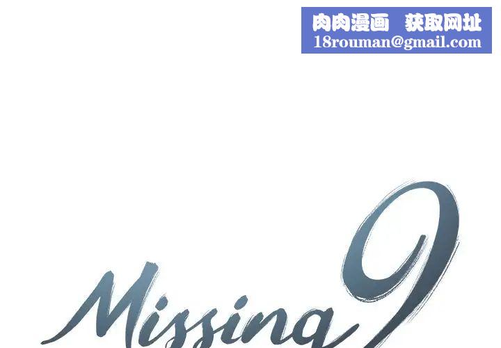 Missing9第14话