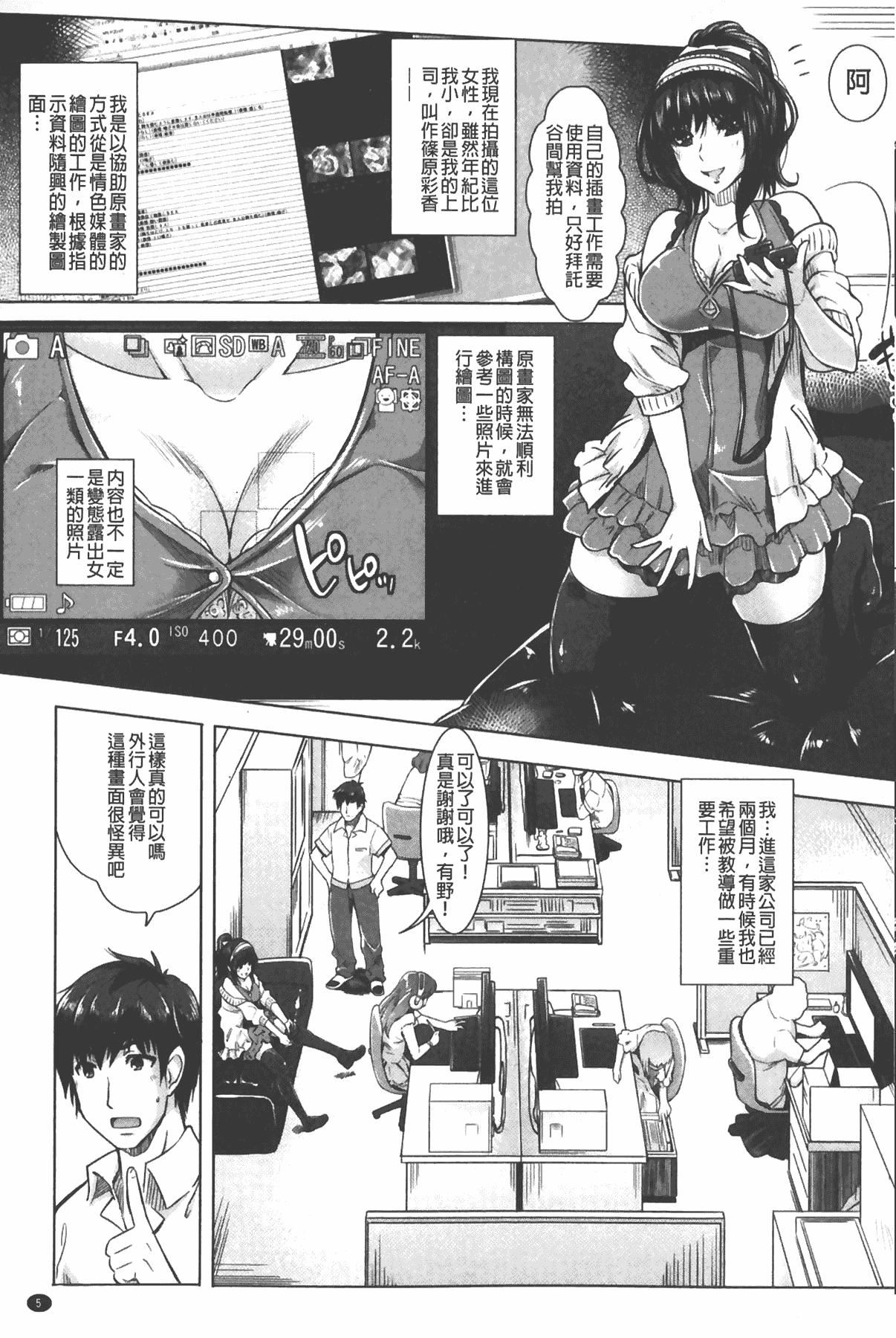 [沢尻メロウ]エロゲー彼女[中國翻訳][沢尻メロウ]エロゲー彼女[中國翻訳]