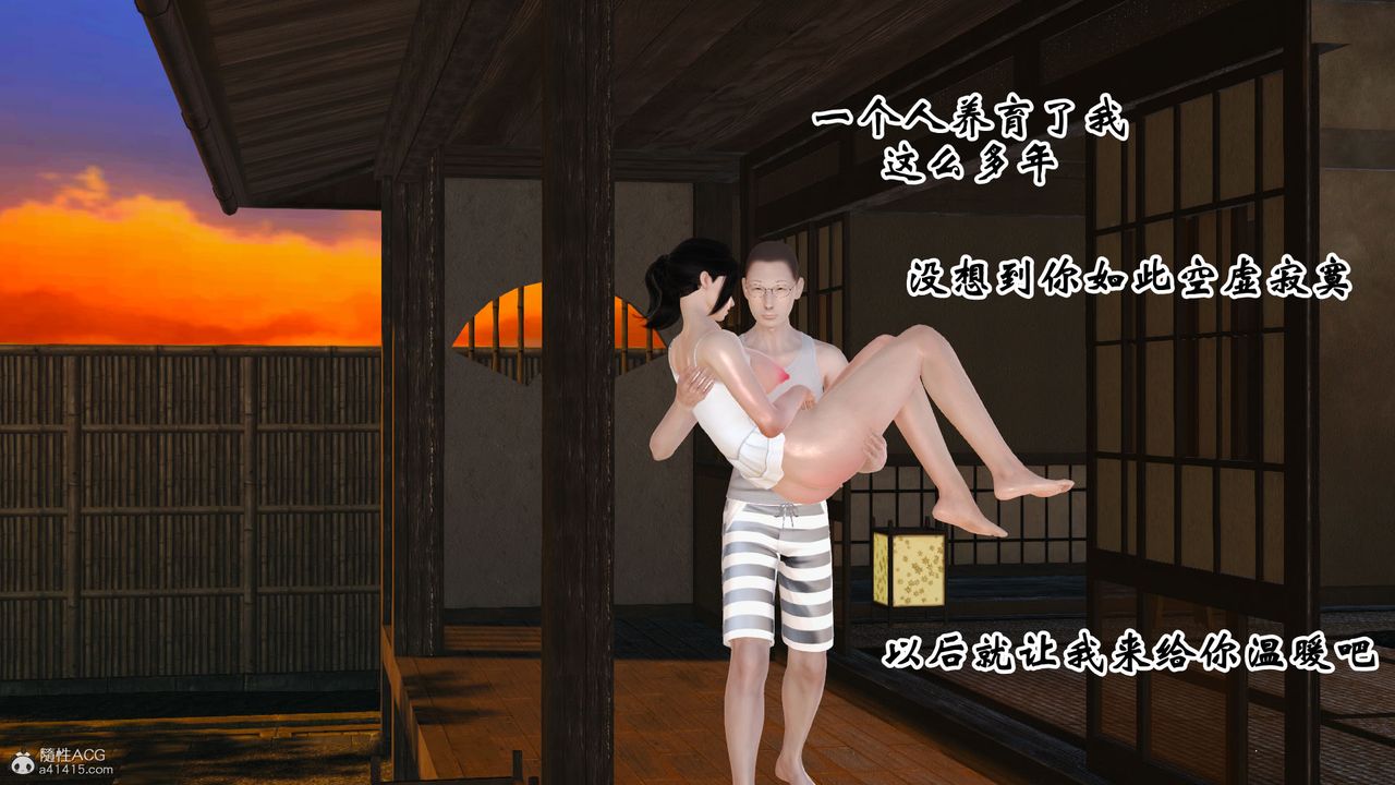 [3D]愛我的媽媽第01話