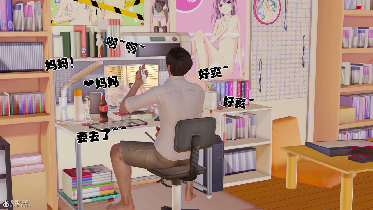 [3D]愛我的媽媽第02話