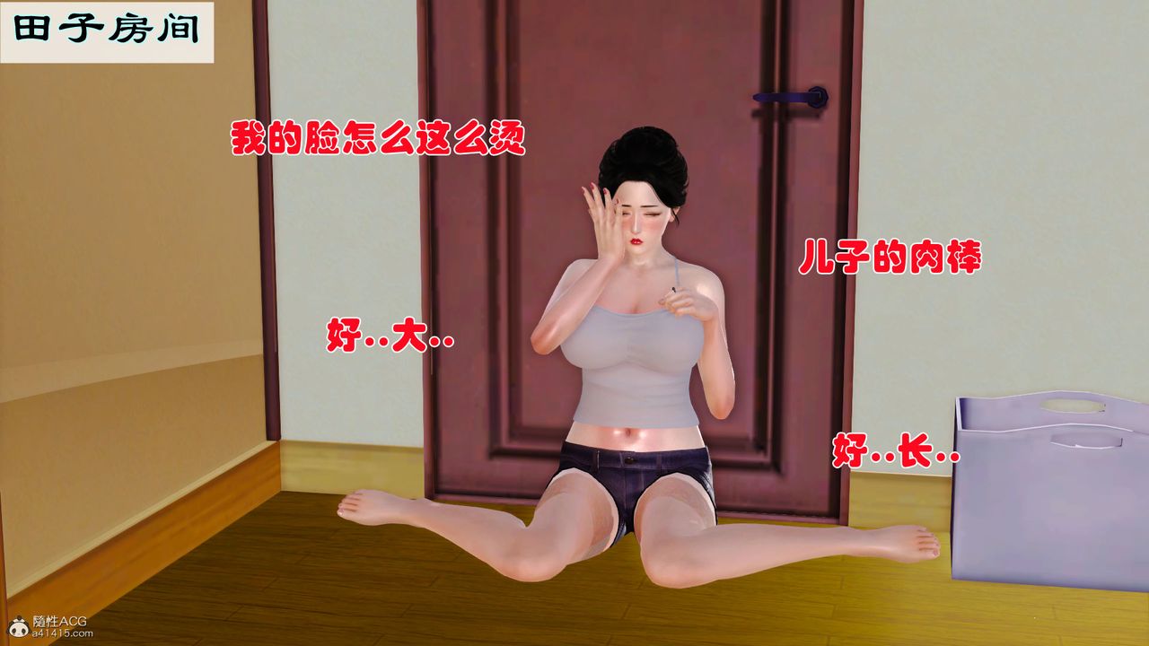 [3D]愛我的媽媽第02話