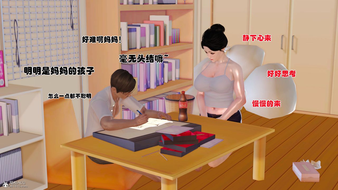 [3D]愛我的媽媽第02話