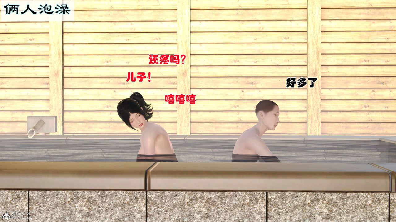 [3D]爱我的妈妈第02话