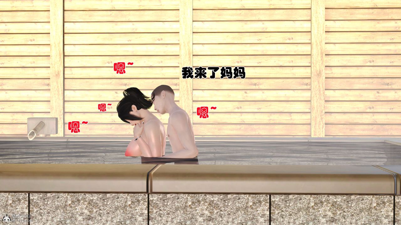 [3D]愛我的媽媽第02話