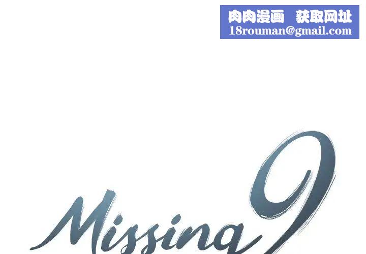 Missing9第20话