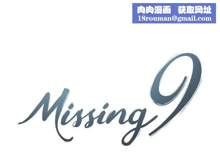 Missing9第21话