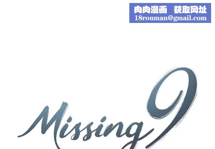 Missing9第22话
