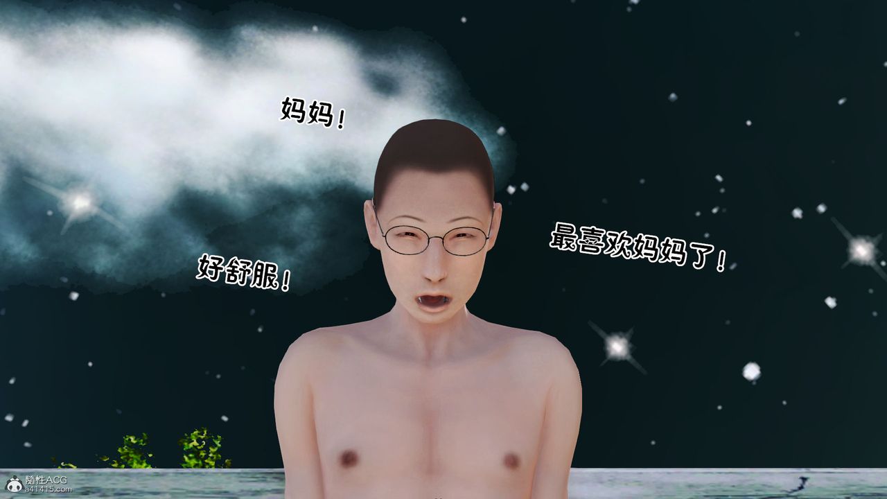 [3D]爱我的妈妈第04话