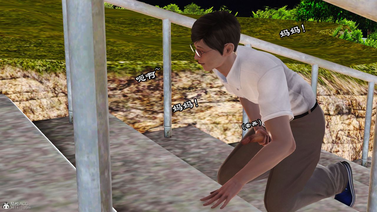 [3D]爱我的妈妈第05话