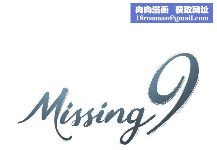 Missing9第25话