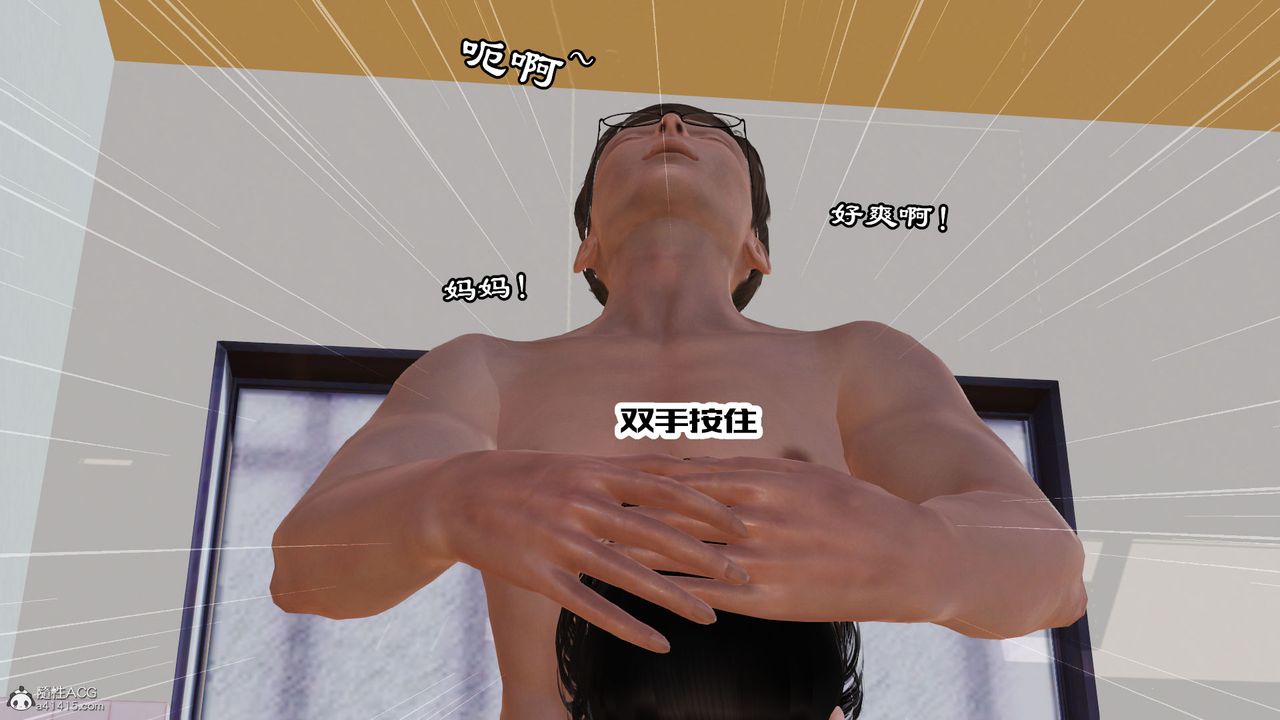 [3D]愛我的媽媽第06話