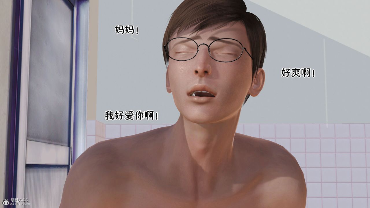 [3D]爱我的妈妈第06话