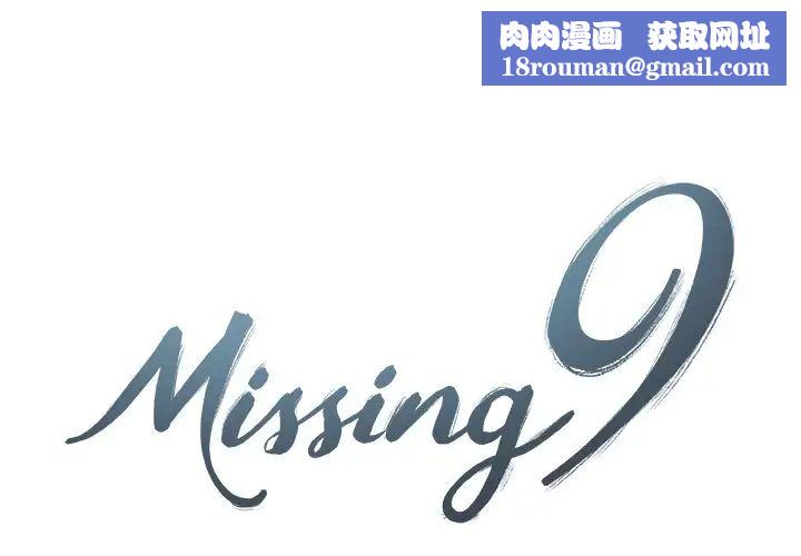 Missing9第26话